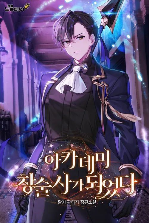 I Became An Academy Spearman