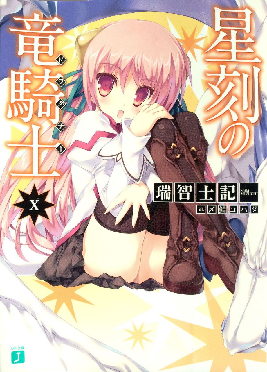 Seikoku No Ryuu Kishi