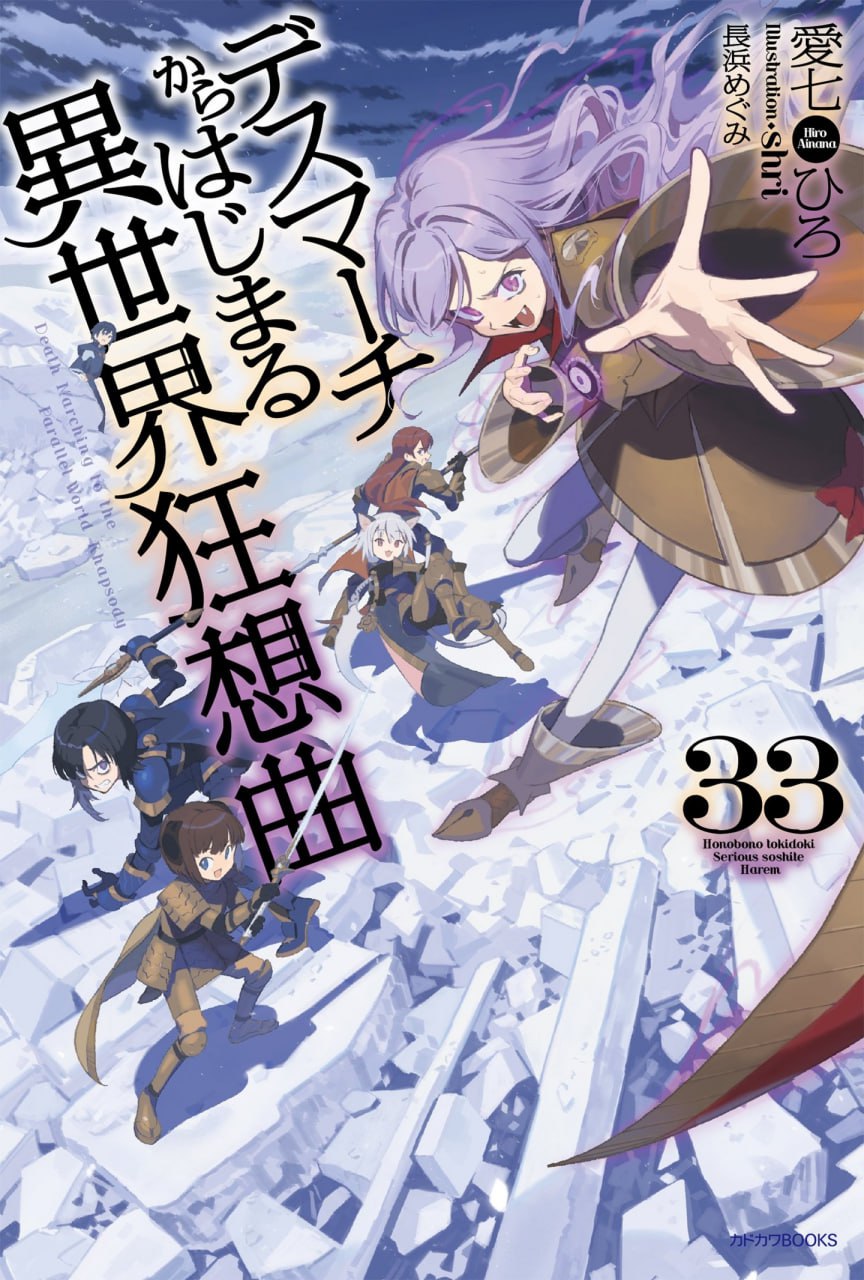 DEATH MARCH TO THE PARALLEL WORLD RHAPSODY