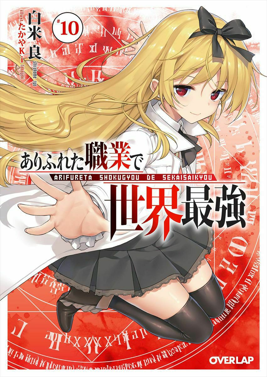 Arifureta Shokugyou de Sekai Saikyou (LN)